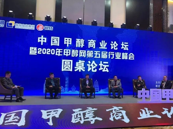 凌宇參加“甲醇網(wǎng)第五屆行業(yè)峰會(huì)”，為行業(yè)發(fā)展添助力