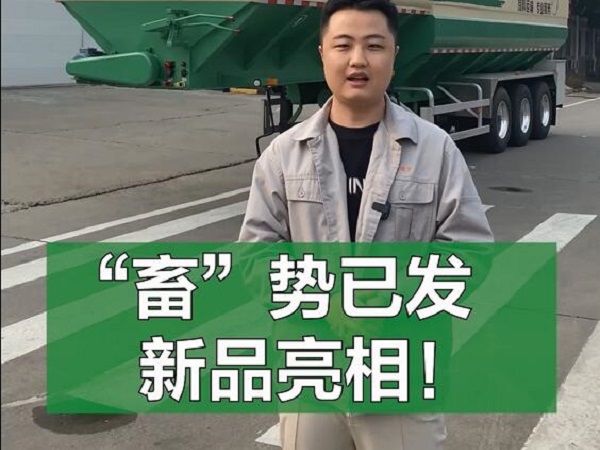 “畜”勢已發(fā) 新品亮相！